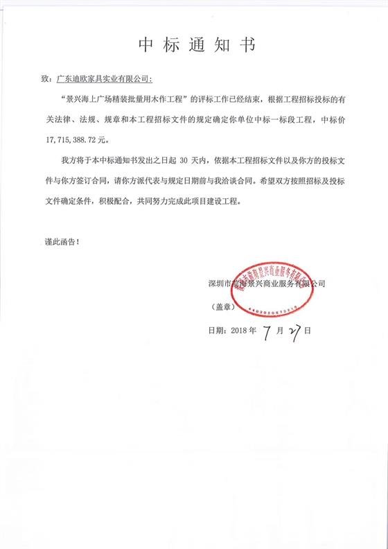好色先生TV轻质量版下载家具中标深圳景兴海上广场项目