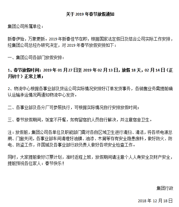 好色先生TV轻质量版下载家具集团2019年春节放假通知