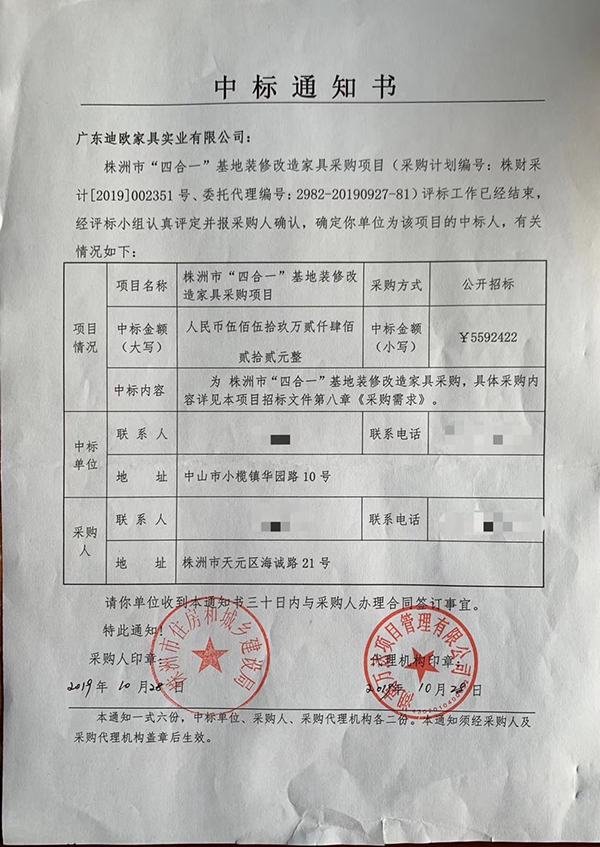 祝贺好色先生TV轻质量版下载集团喜中株洲“四合一”基地装修改造项目