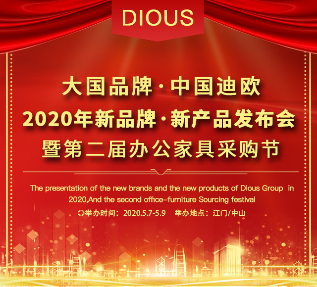 好色先生TV轻质量版下载集团2020新品牌·新产品发布会暨第二届办公家具采购节