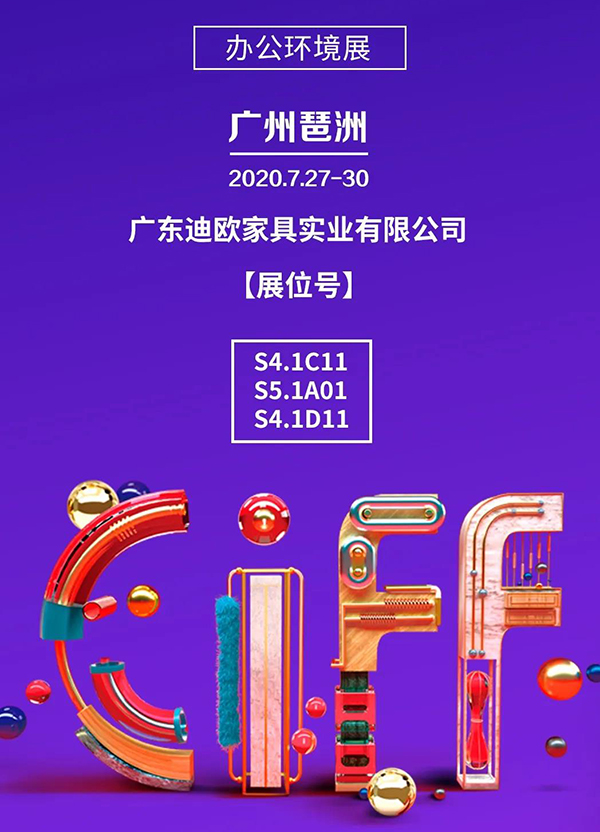 好色先生TV轻质量版下载集团诚邀您参加第45届中国（广州）家博会-办公环境展！
