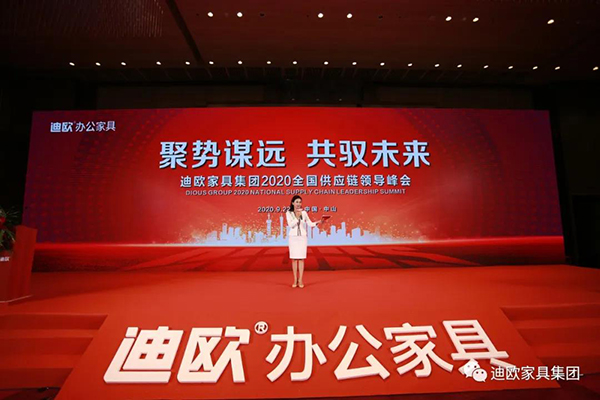 好色先生TV轻质量版下载集团2020全国供应链领导峰会