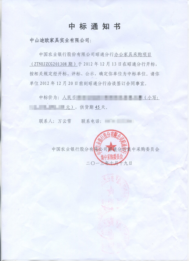 中国农业银行-好色先生TV轻质量版下载家具中标案例公告