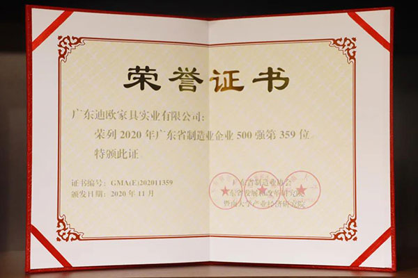 广东好色先生TV轻质量版下载家具实业有限公司荣列2020年广东省制造业500强第359位