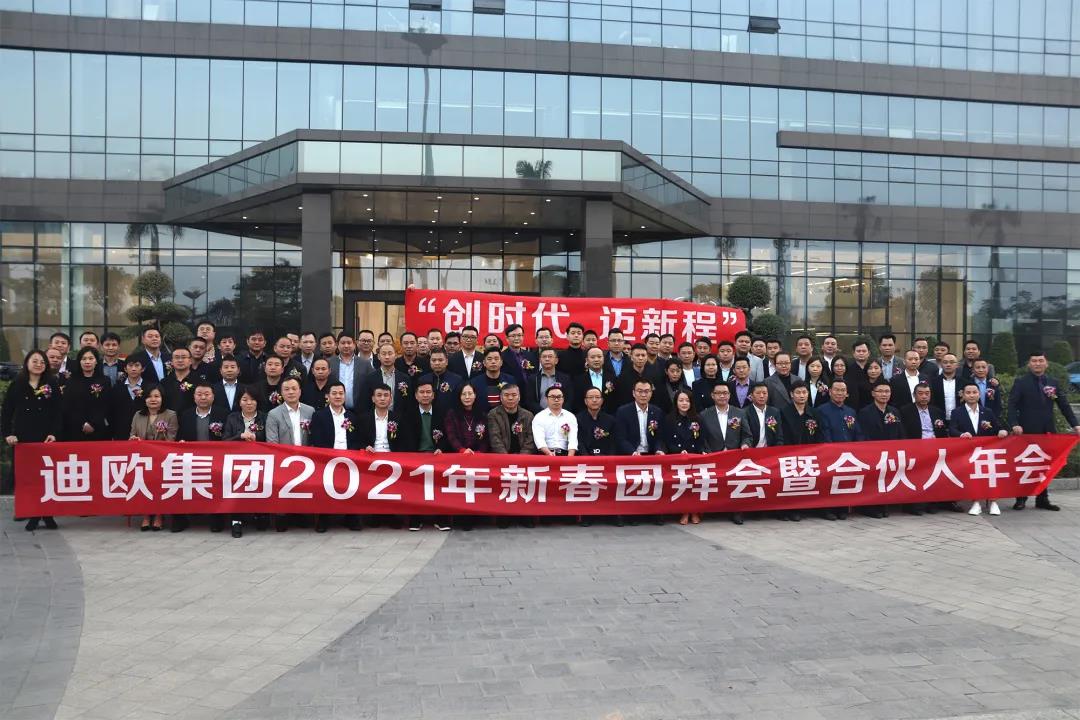 好色先生TV轻质量版下载集团2021年新春团拜会暨合伙人年会人员合照