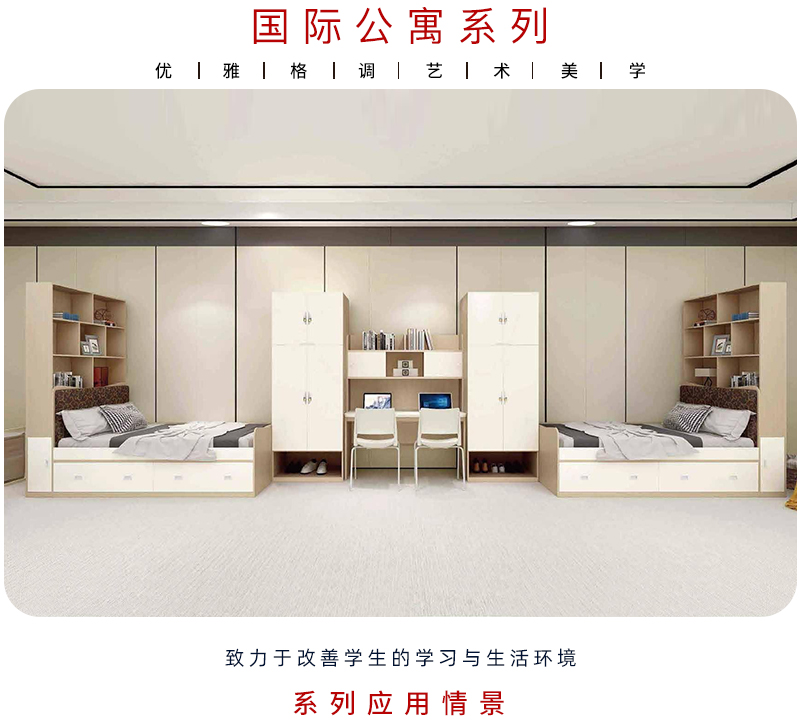 2021-国际学校公寓家具-好色先生TV轻质量版下载集团-教学家具品牌