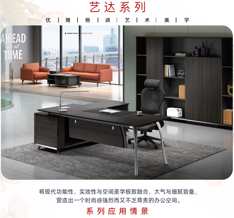 2021-经理办公桌椅-艺达系列-好色先生TV轻质量版下载家具-铭扬