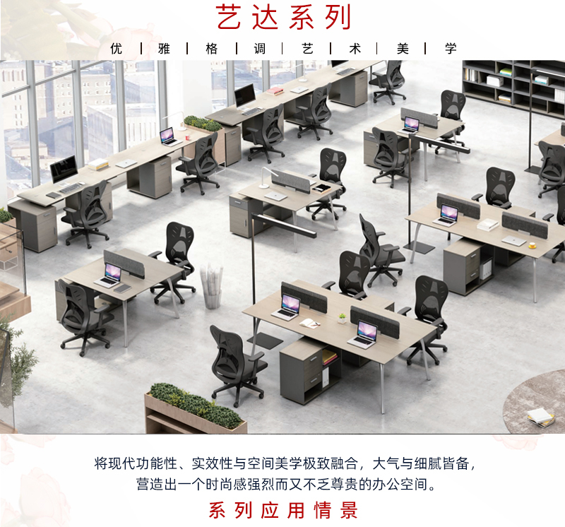 2021-职员桌椅-艺达系列-好色先生TV轻质量版下载家具-铭扬