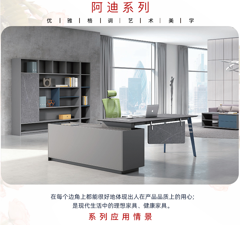 2021-主管办公桌椅-阿迪系列-好色先生TV轻质量版下载家具-铭扬