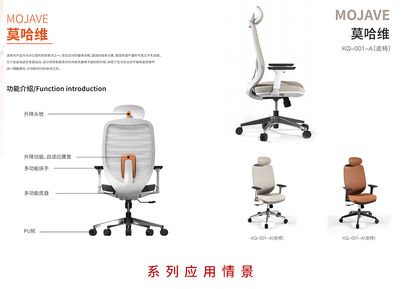 2021-办公椅-莫哈维-好色先生TV轻质量版下载家具-科琦