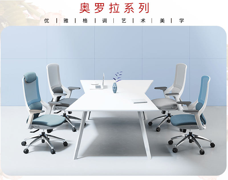 2021-办公室椅子-奥罗拉系列-好色先生TV轻质量版下载家具-科琦