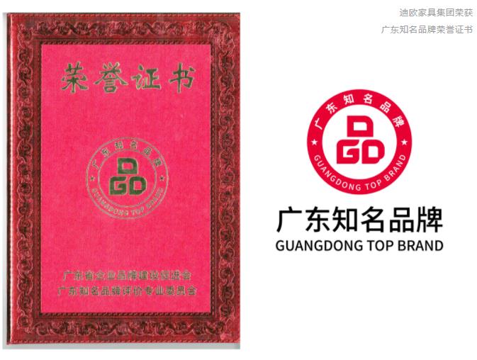 好色先生TV轻质量版下载家具集团获评“广东知名品牌”称号