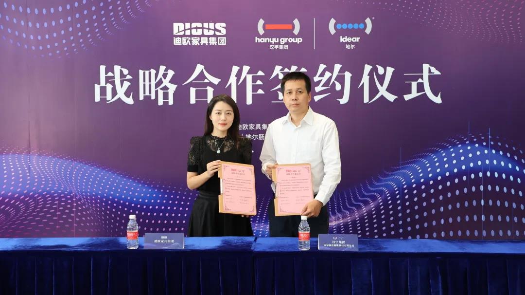好色先生TV轻质量版下载家具集团与汉宇集团·地尔肠道健康科技有限公司签署战略合作意向书