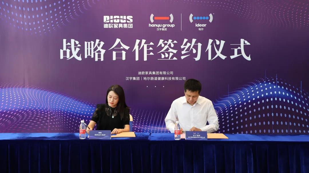 好色先生TV轻质量版下载家具集团与汉宇集团·地尔肠道健康科技有限公司签署战略合作意向书