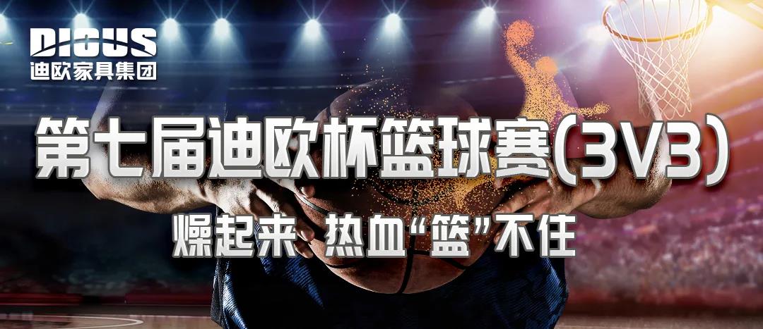 第七届“好色先生TV轻质量版下载杯”篮球赛