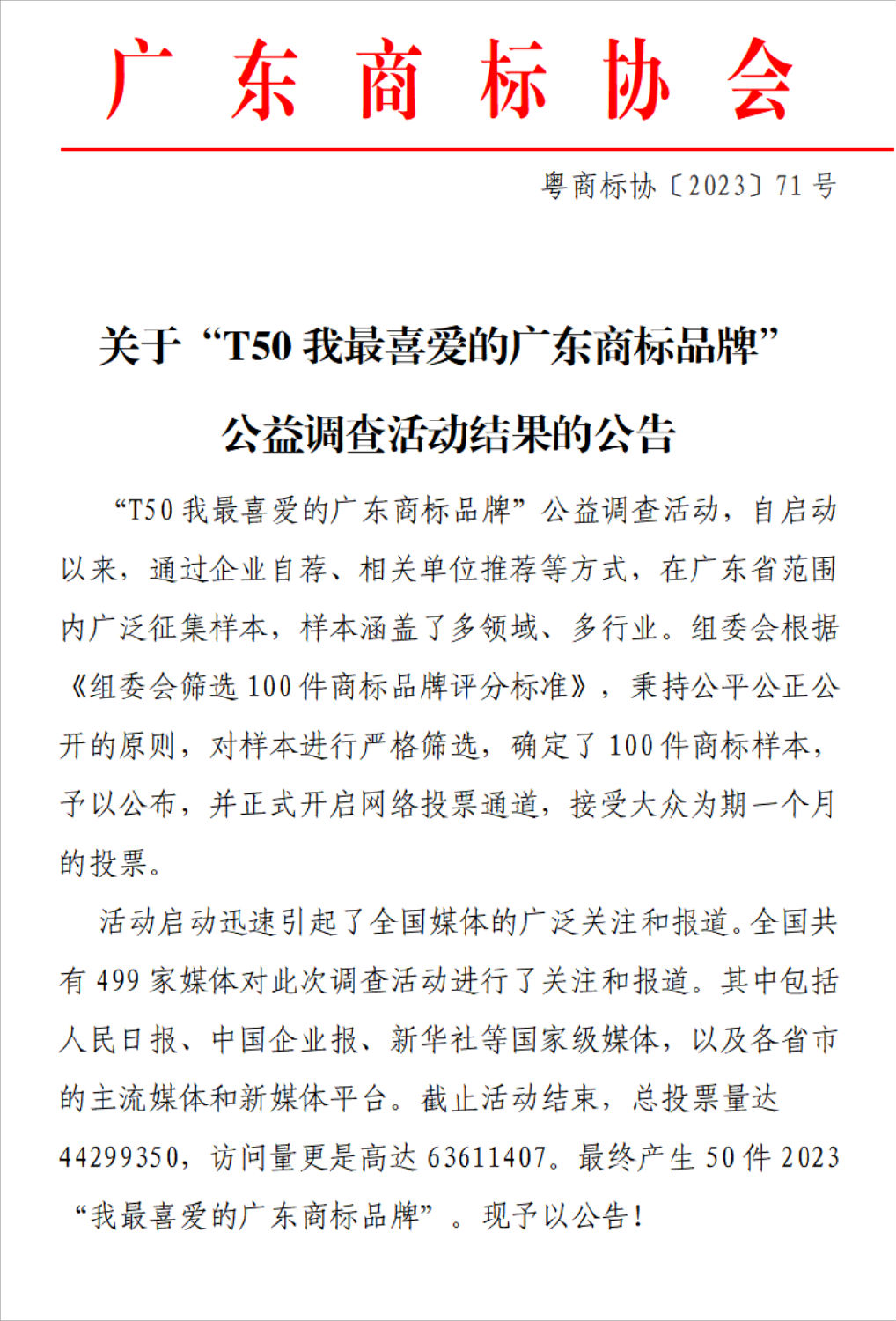 “好色先生TV轻质量版下载”商标品牌在全省精选商标样本中脱颖而出，荣登榜单前50
