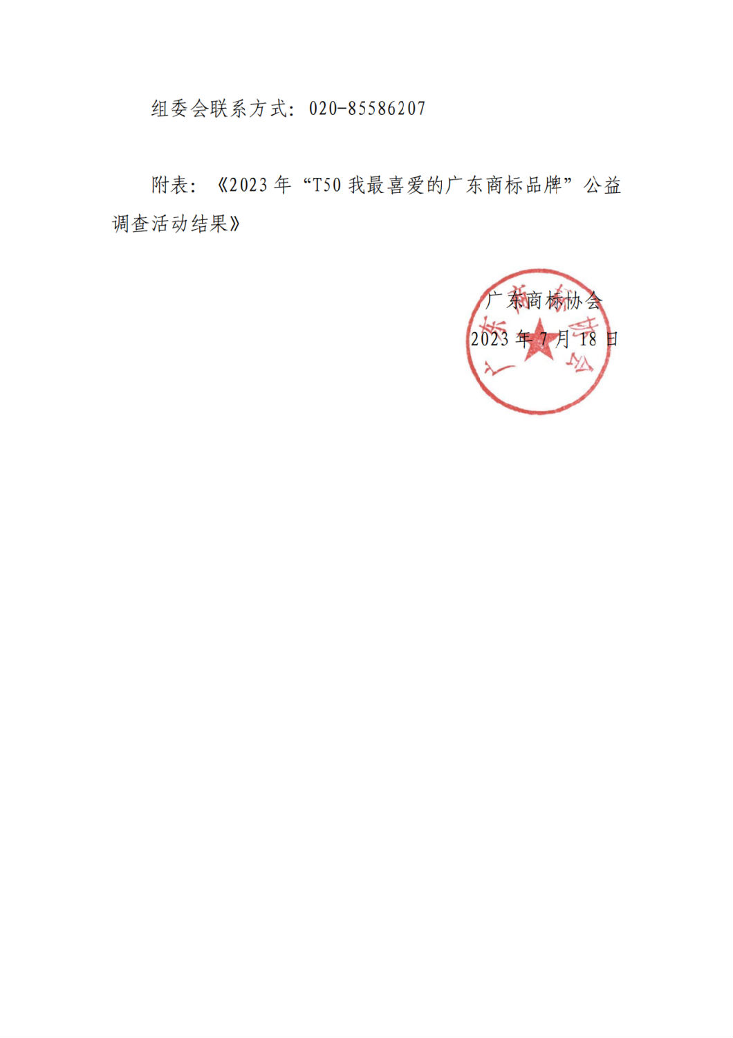 “好色先生TV轻质量版下载”商标品牌在全省精选商标样本中脱颖而出，荣登榜单前50