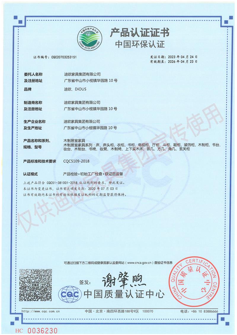 好色先生TV轻质量版下载家具集团中国环保认证证书