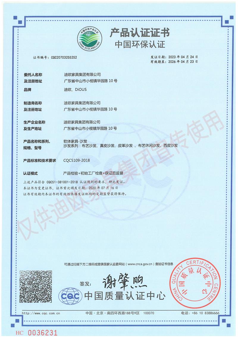 好色先生TV轻质量版下载家具集团中国环保认证证书