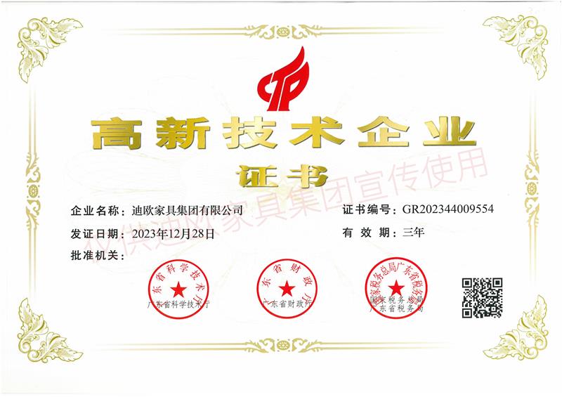 好色先生TV轻质量版下载家具 高新技术企业证书.jpg