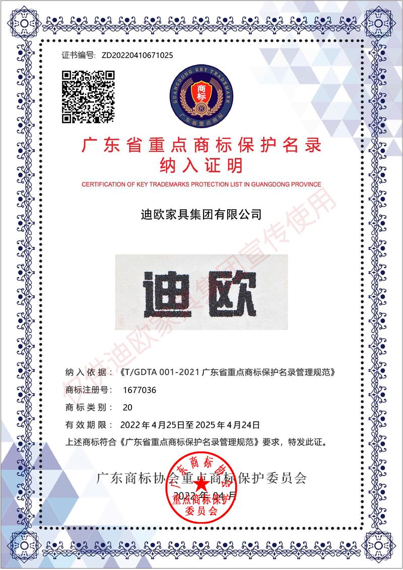 好色先生TV轻质量版下载 广东省重点商标保护名录