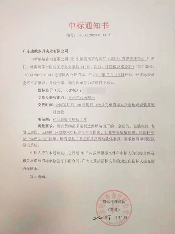 好色先生TV轻质量版下载喜中贵州茅台医院医疗办公家具项目