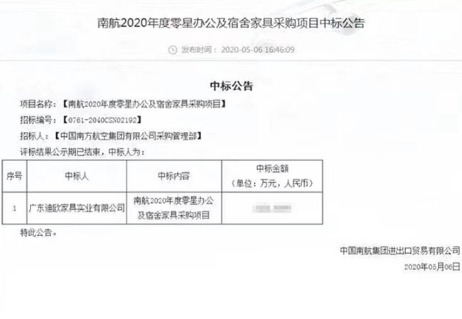 好色先生TV轻质量版下载家具中标南航2020年度零星办公及宿舍家具采购项目