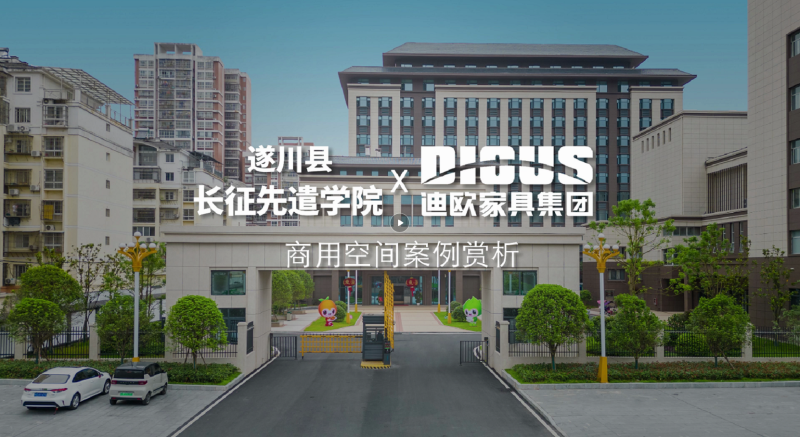 好色先生TV轻质量版下载家具案例 遂川长征先遣学院项目
