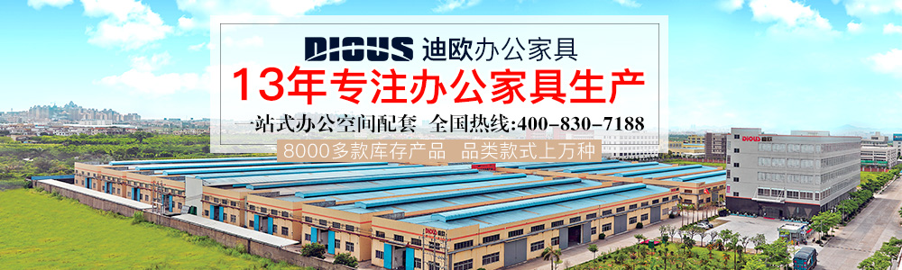 广东好色先生TV轻质量版下载办公家具厂家